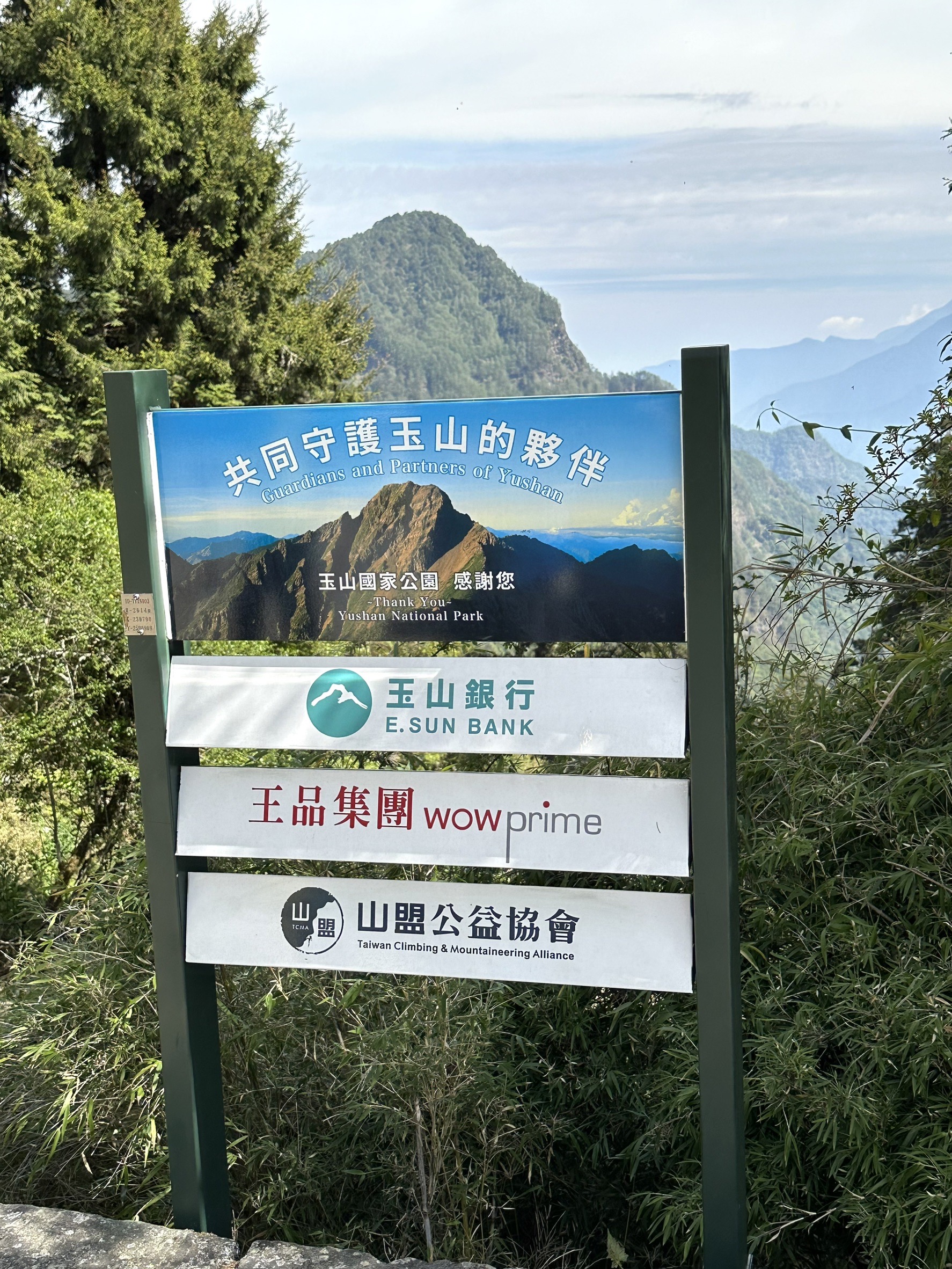Guardians_and_Partners_of_Yushan_National_Park